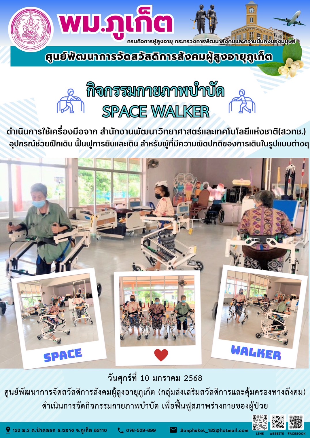 กิจกรรมกายภาพบำบัด SPACE WALKER