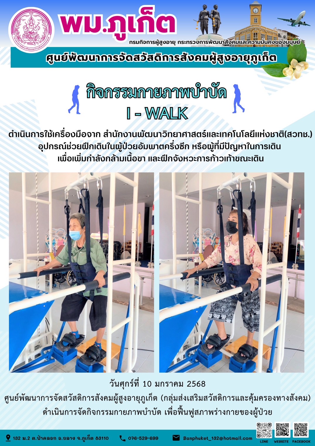 กิจกรรมกายภาพบำบัด I - WALK