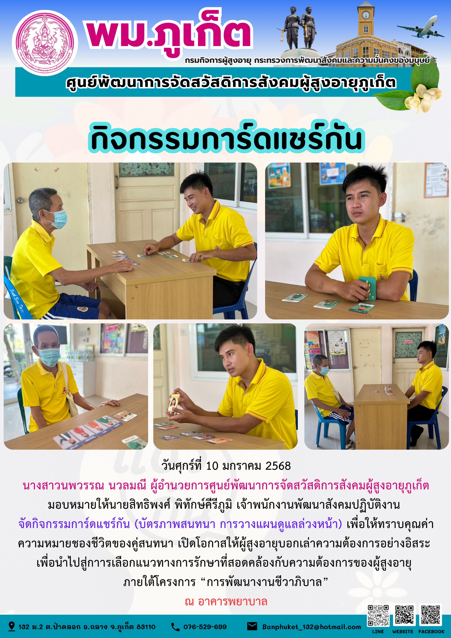 จัดกิจกรรมการ์ดแชร์กัน