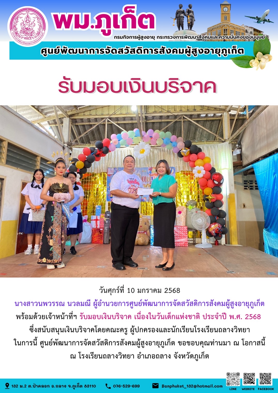 รับมอบเงินบริจาค เนื่องในวันเด็กแห่งชาติ ประจำปี พ.ศ. 2568