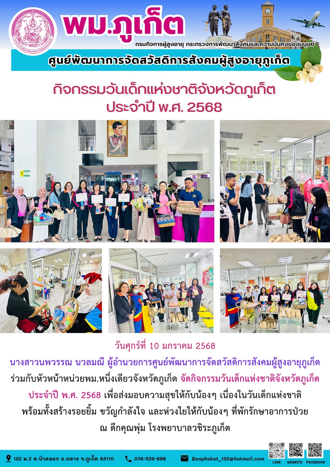 รับมอบเงินบริจาค เนื่องในวันเด็กแห่งชาติ ประจำปี พ.ศ. 2568