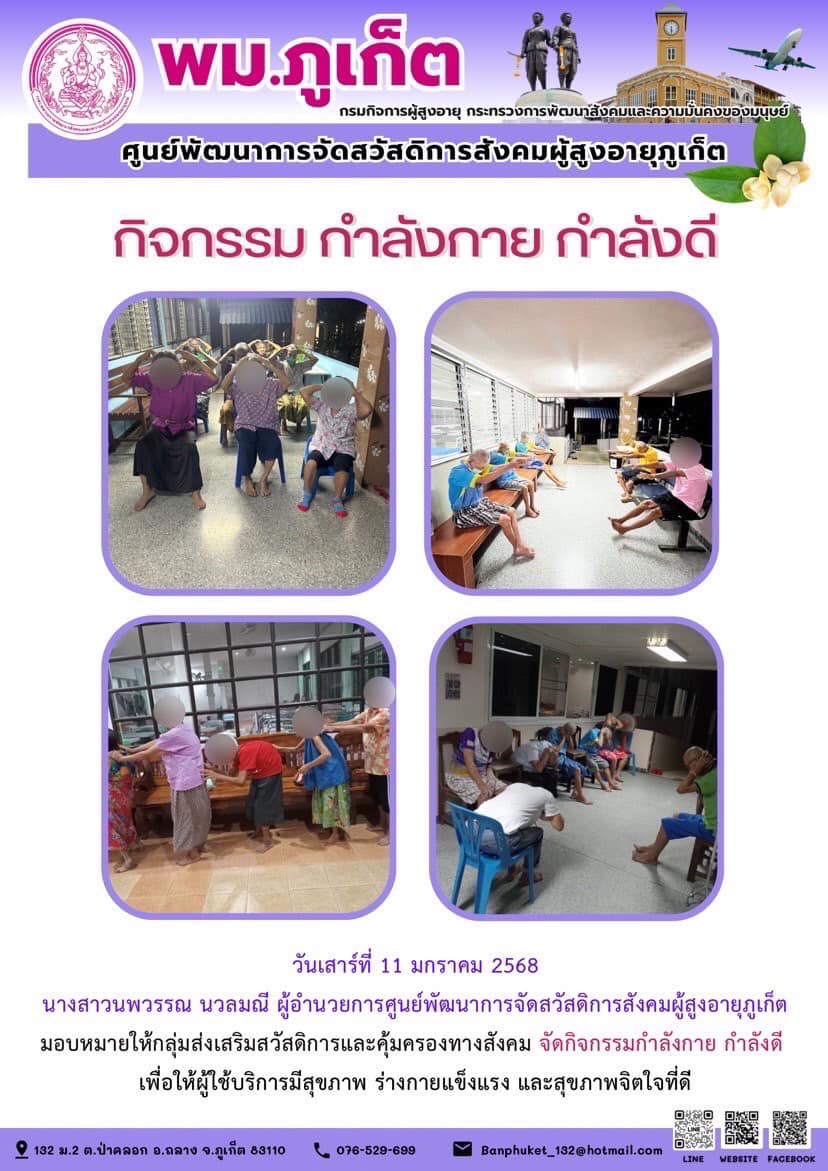 กิจกรรม กำลังกาย กำลังดี 