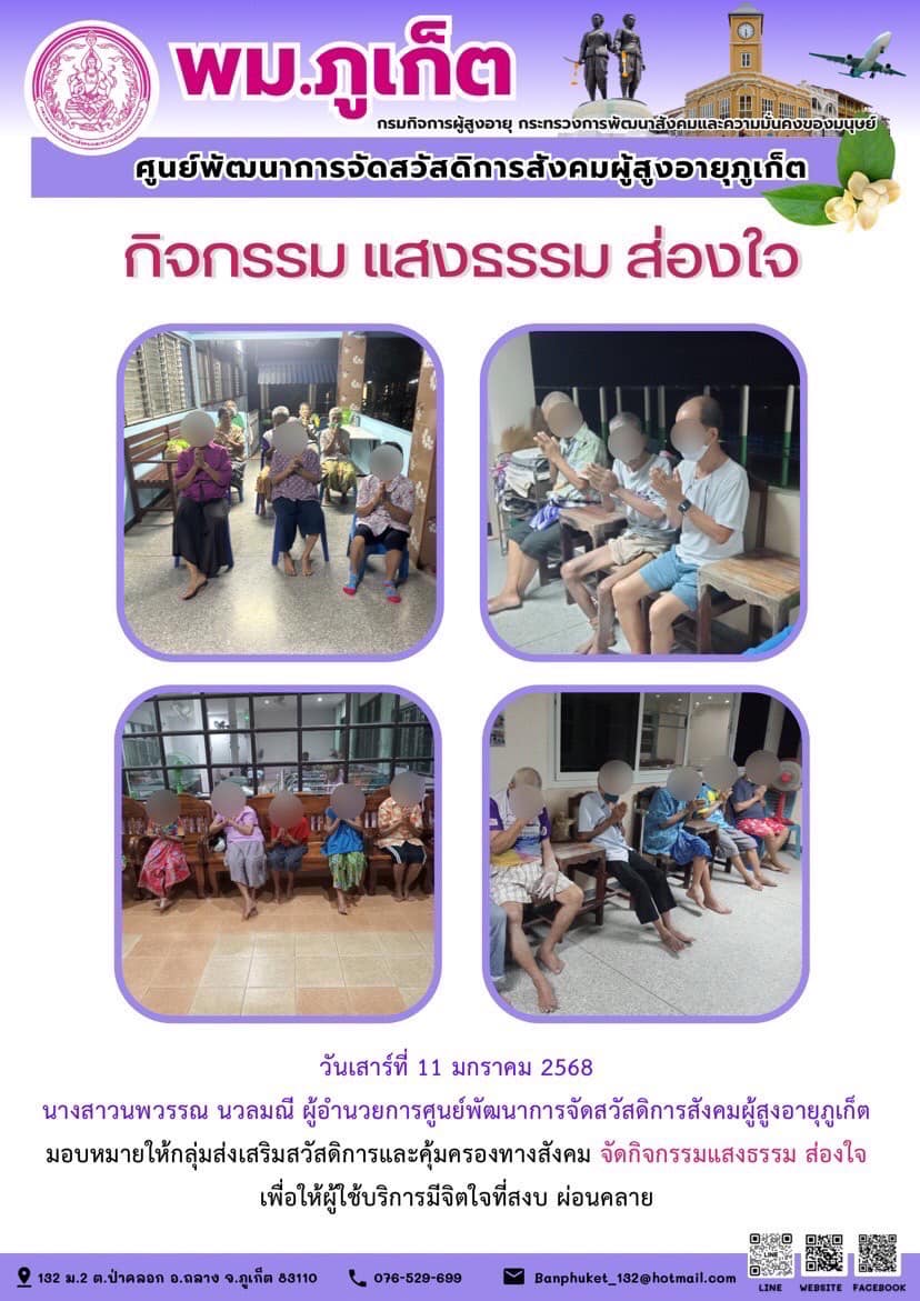  กิจกรรม แสงธรรม ส่องใจ