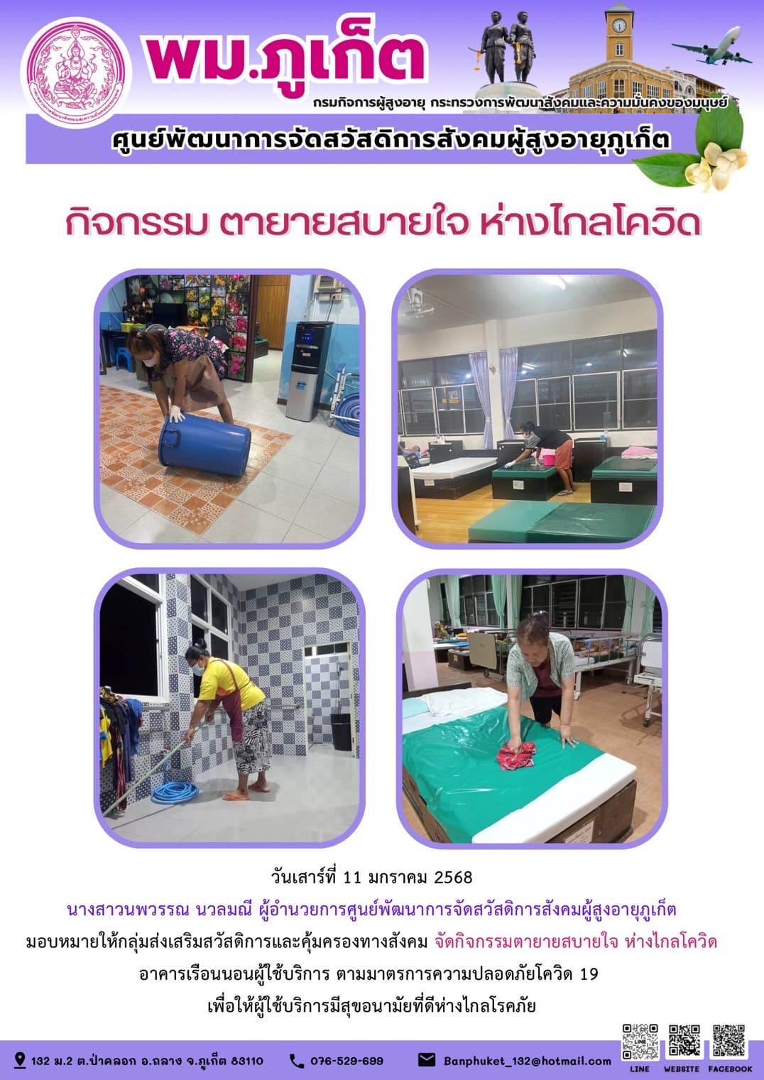 กิจกรรม ตายายสบายใจ ห่างไกลโควิด