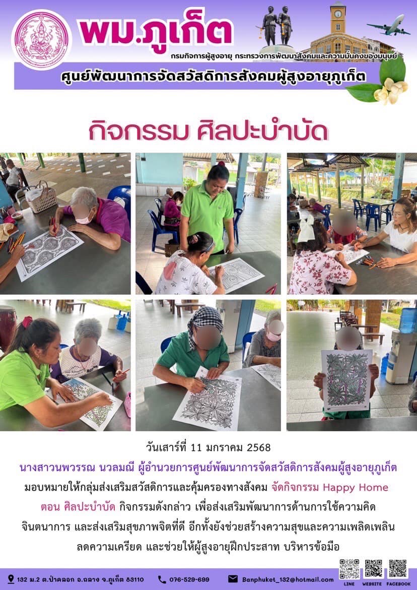 กิจกรรม ศิลปะบำบัด