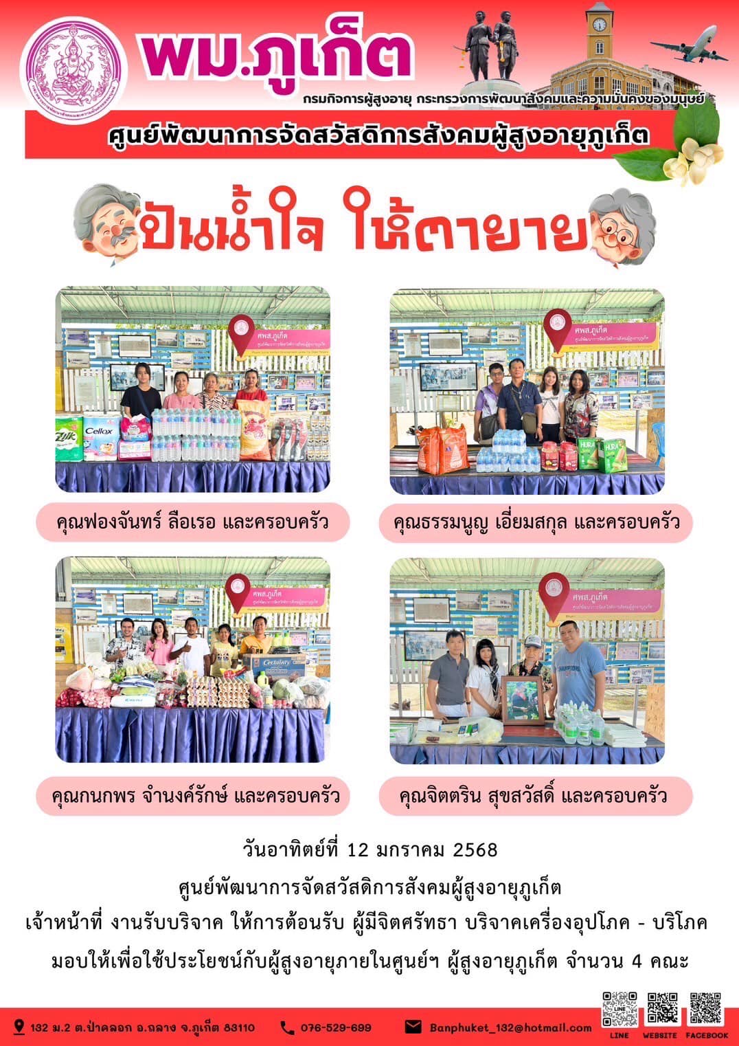 ปันน้ำใจ ให้ตายาย