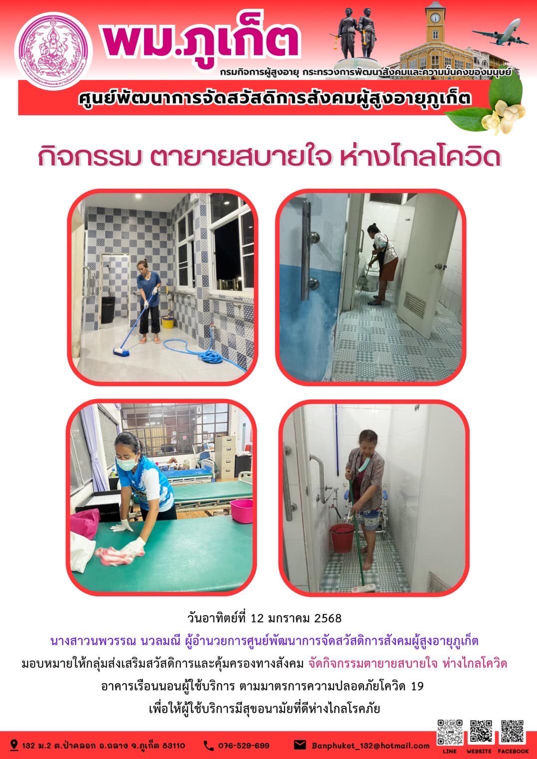  กิจกรรม ตายายสบายใจ ห่างไกลโควิด 