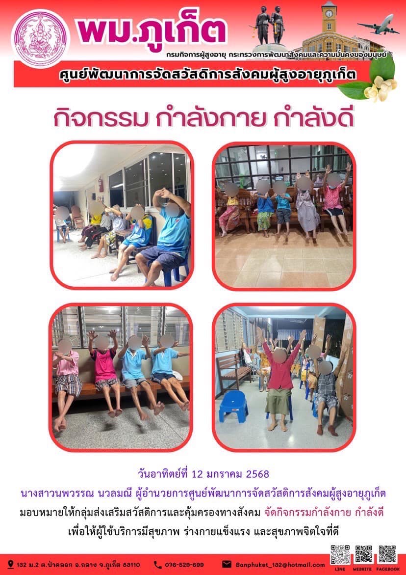 กิจกรรม กำลังกาย กำลังดี