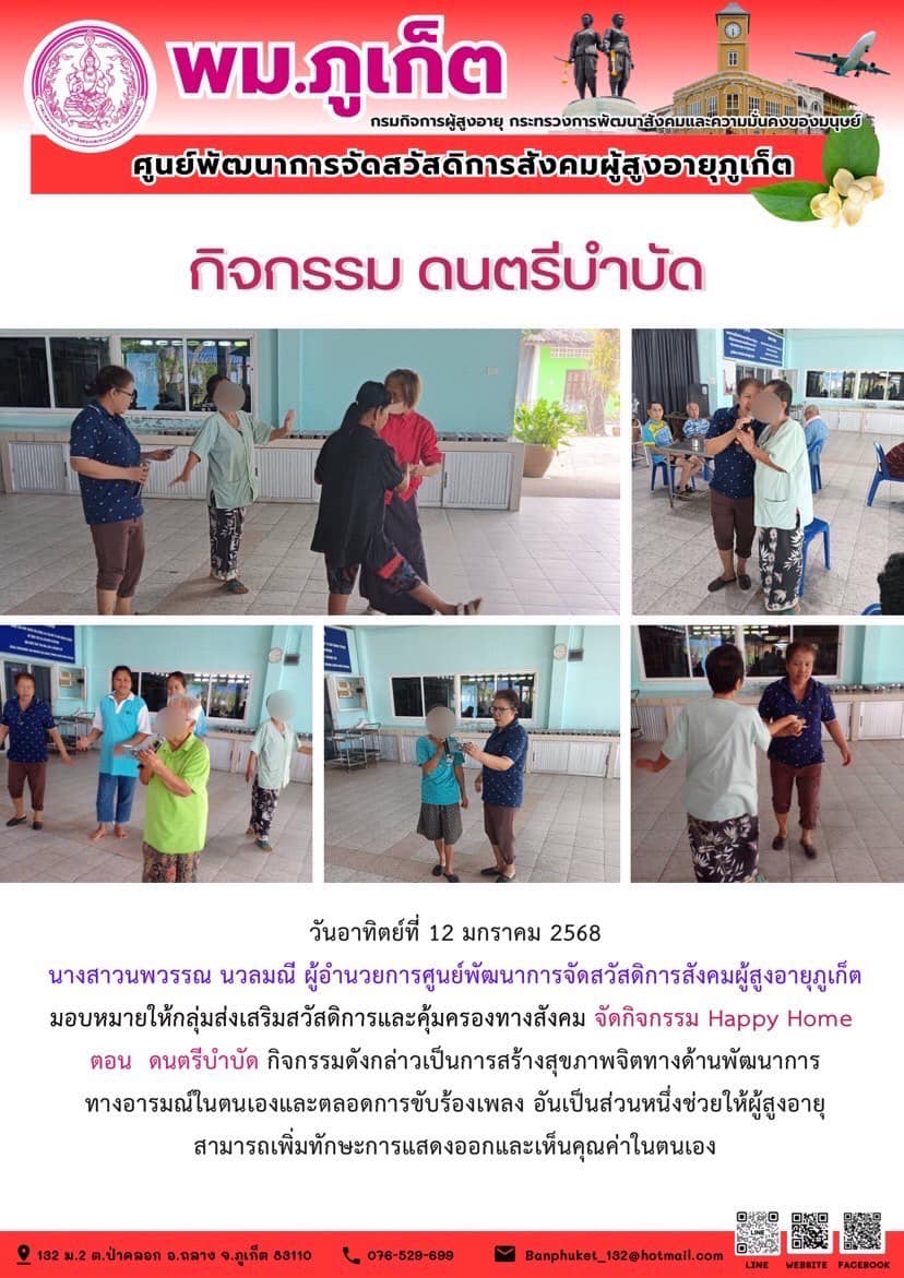 กิจกรรม ดนตรีบำบัด