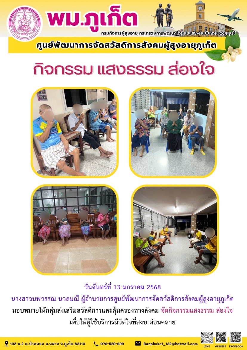 กิจกรรม แสงธรรม ส่องใจ