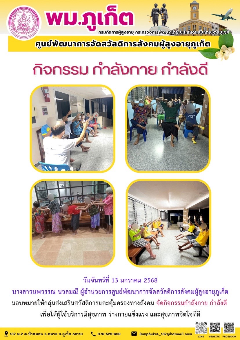 กิจกรรม กำลังกาย กำลังดี