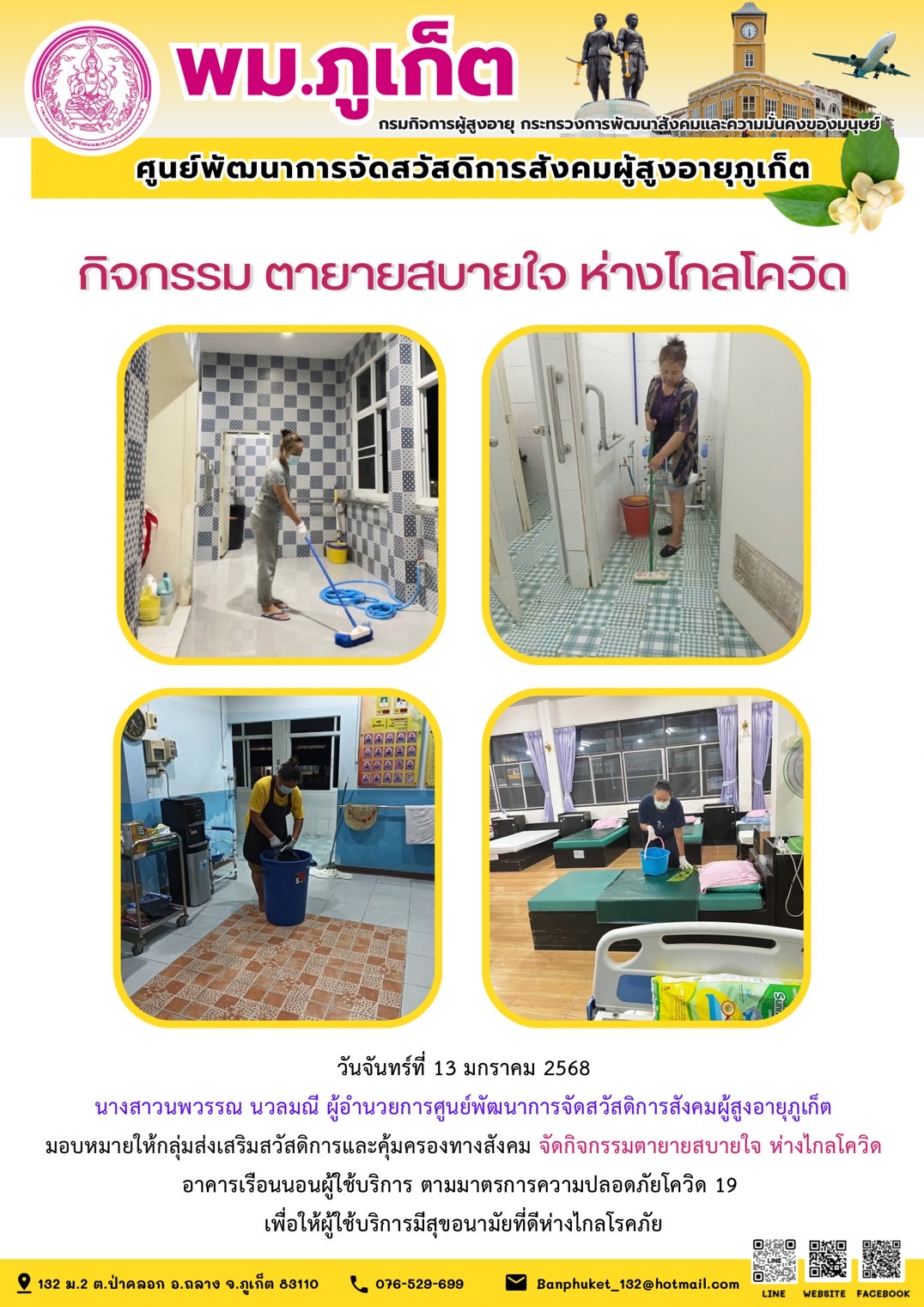  กิจกรรม ตายายสบายใจ ห่างไกลโควิด