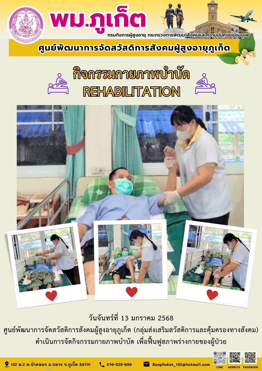 กิจกรรมกายภาพบำบัด REHABILITATION
