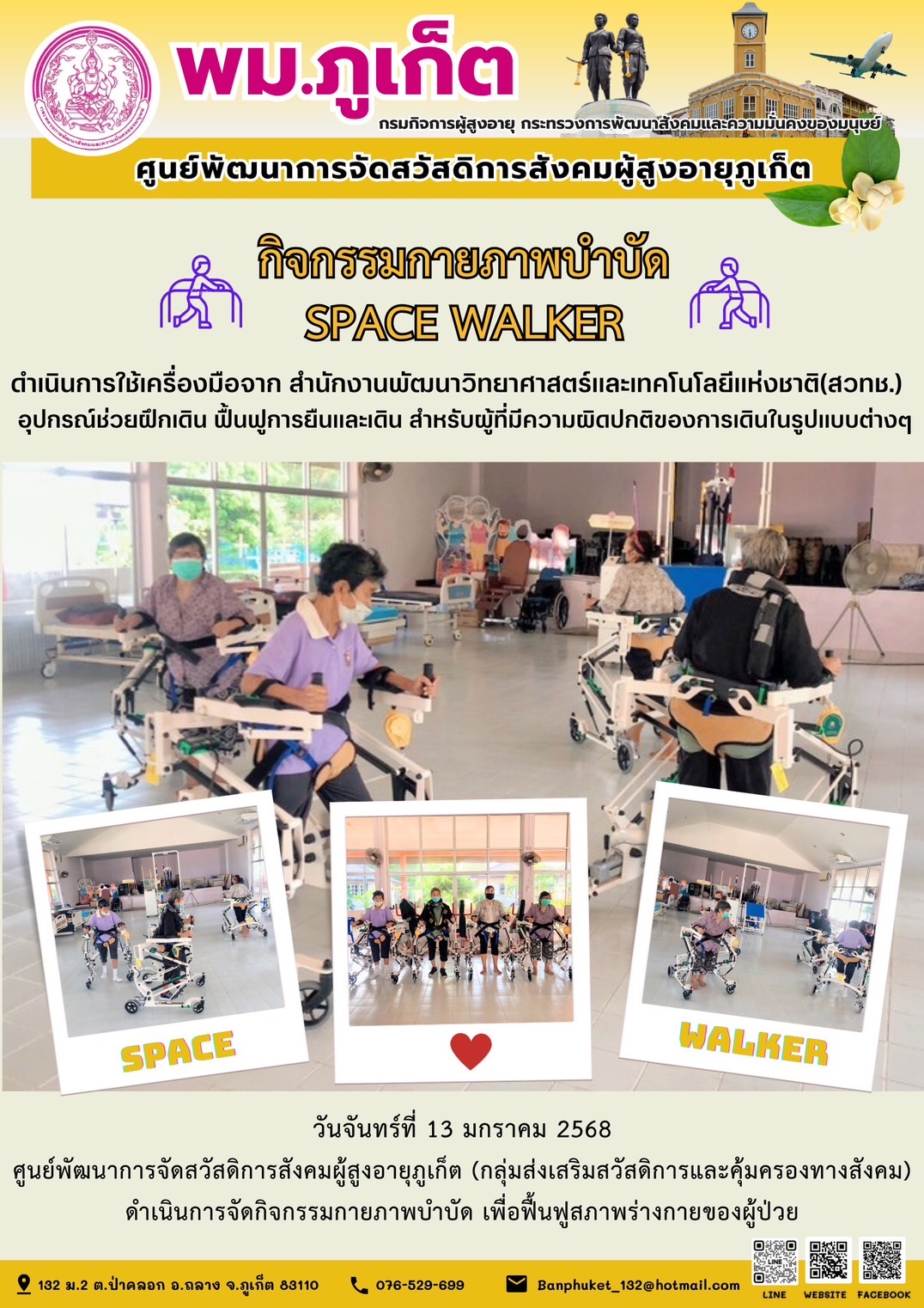 กิจกรรมกายภาพบำบัด SPACE WALKER