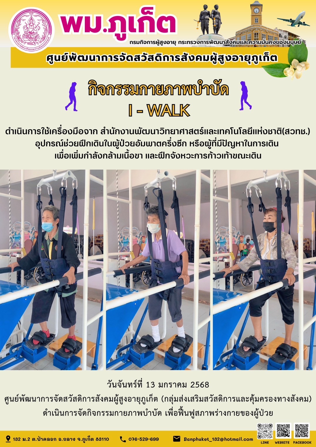กิจกรรมกายภาพบำบัด I - WALK