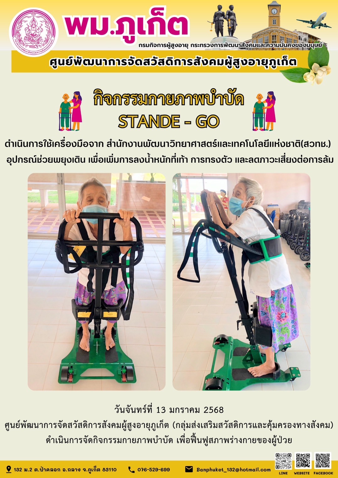 กิจกรรมกายภาพบำบัด STANDE - GO