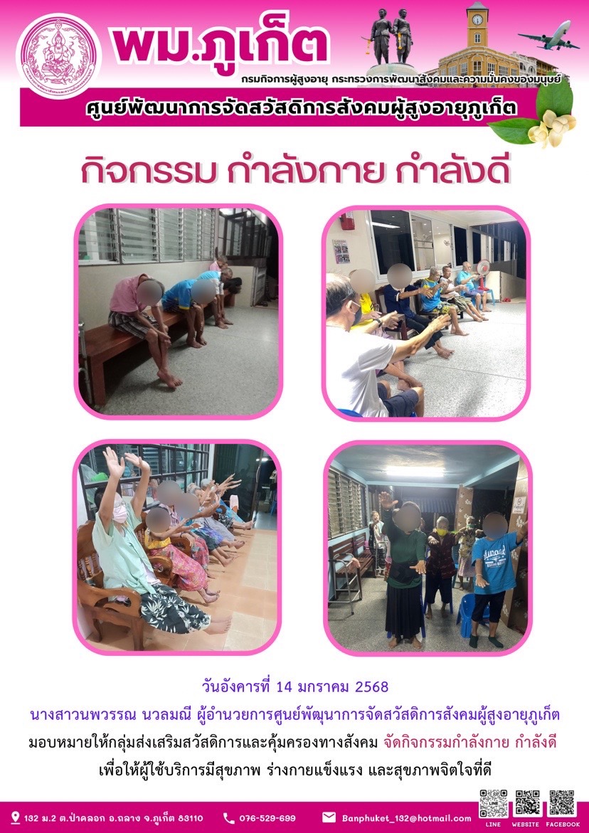 กิจกรรม กำลังกาย กำลังดี 