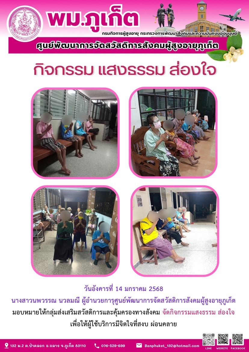 กิจกรรม แสงธรรม ส่องใจ