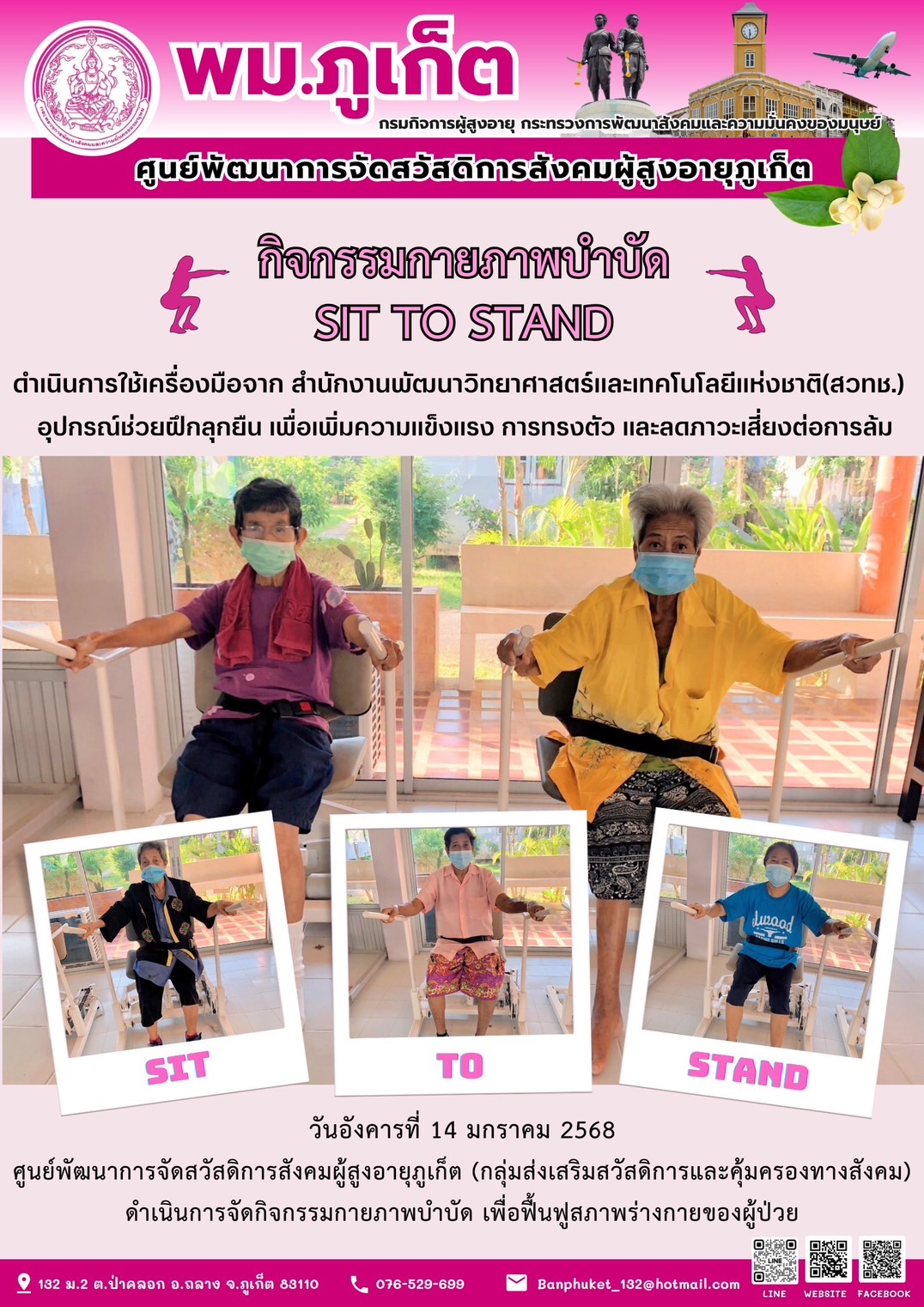 กิจกรรมกายภาพบำบัด SIT TO STAND