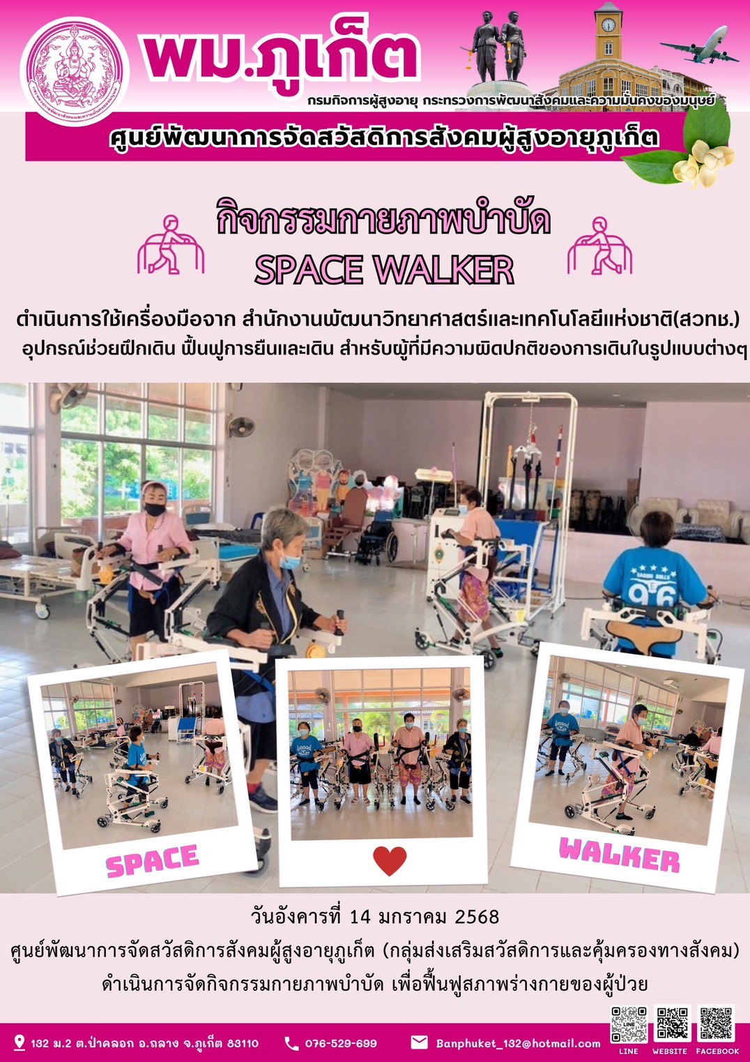 กิจกรรมกายภาพบำบัด SPACE WALKER