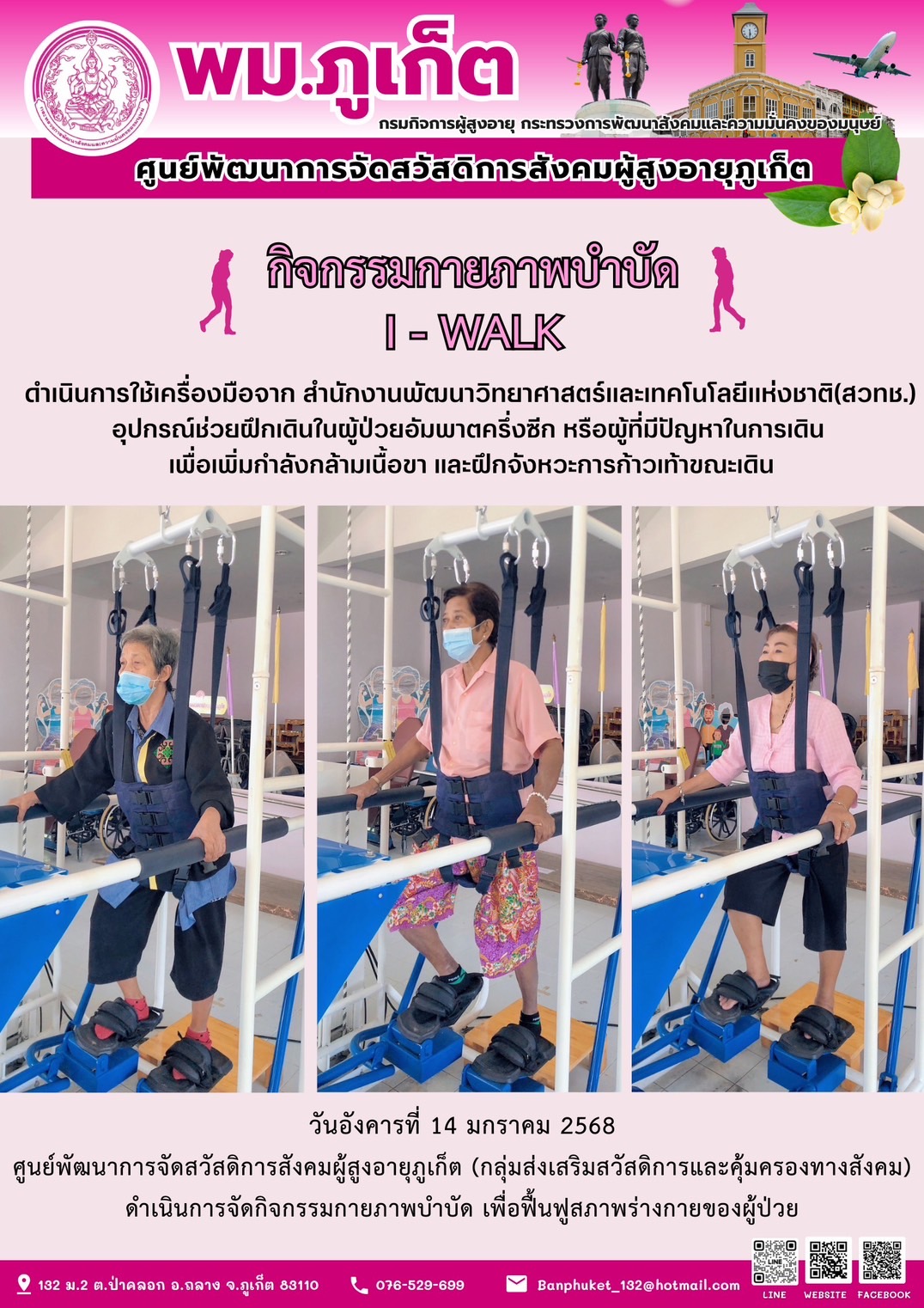 กิจกรรมกายภาพบำบัด I - WALK