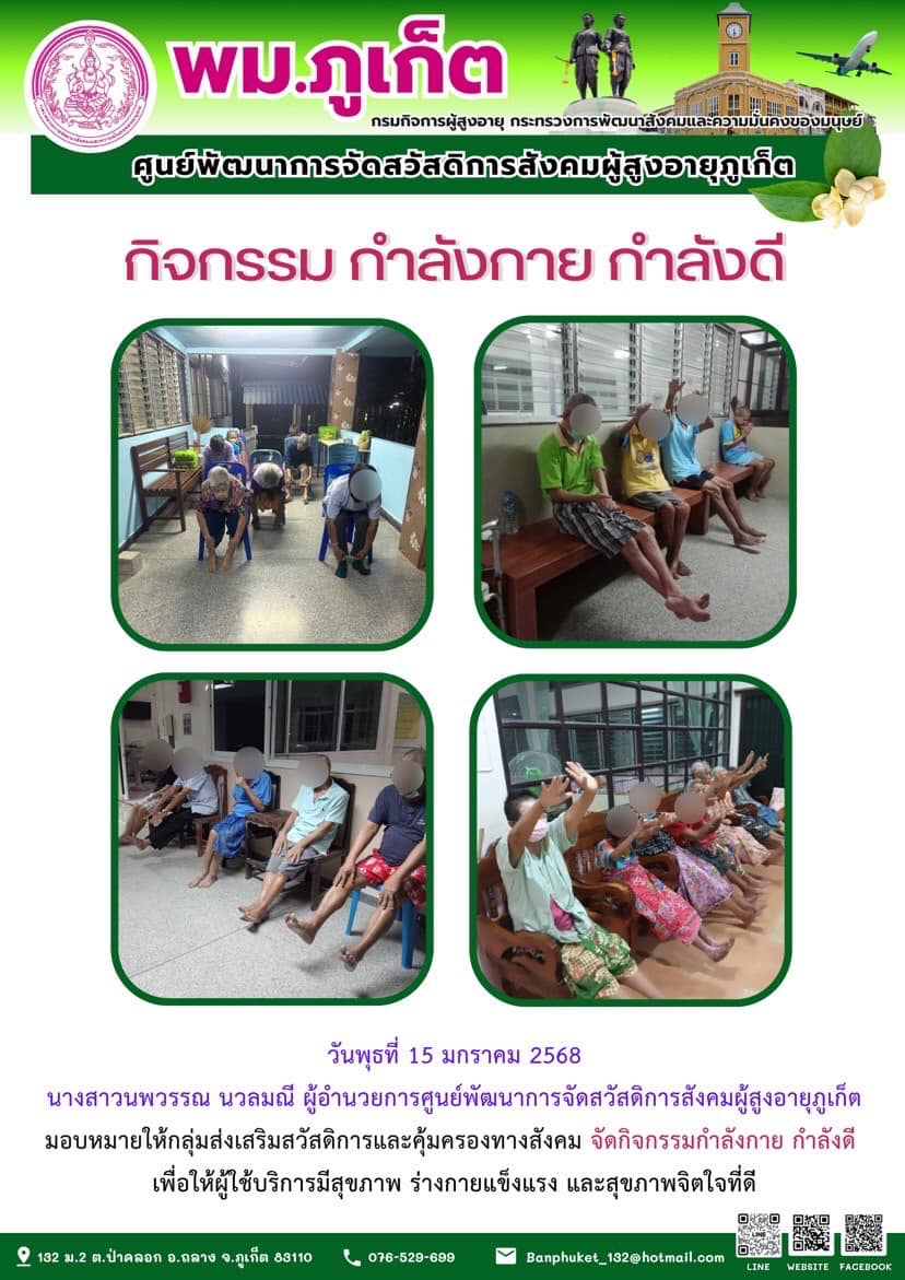 กิจกรรม กำลังกาย กำลังดี