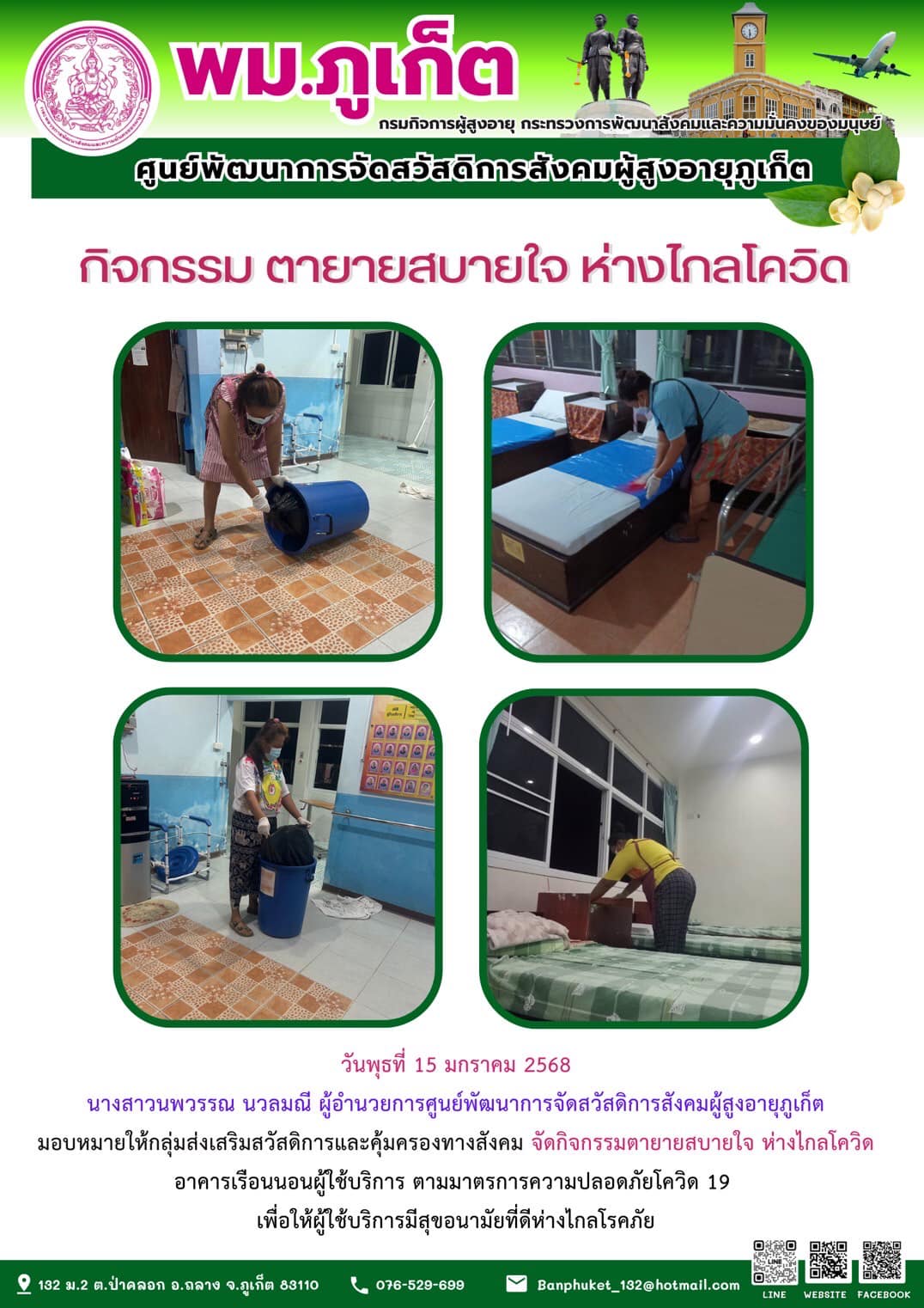 กิจกรรม ตายายสบายใจ ห่างไกลโควิด 