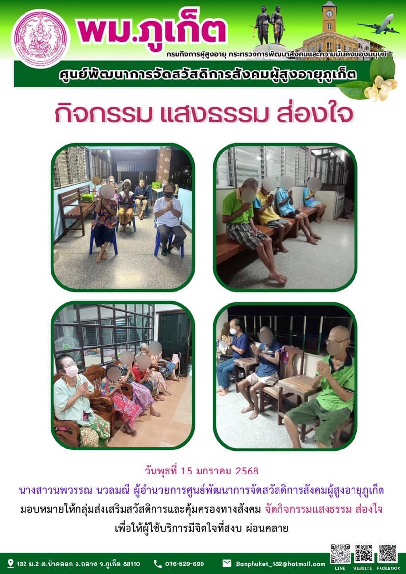 กิจกรรม แสงธรรม ส่องใจ