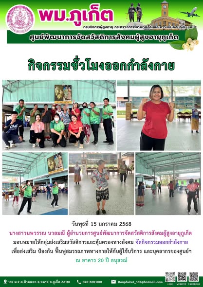 จัดกิจกรรมออกกำลังกายเพื่อส่งเสริม ป้องกัน ฟื้นฟูสมรรถภาพทางกายให้กับผู้ใช้บริการ และบุคลากรของศูนย์ๆ