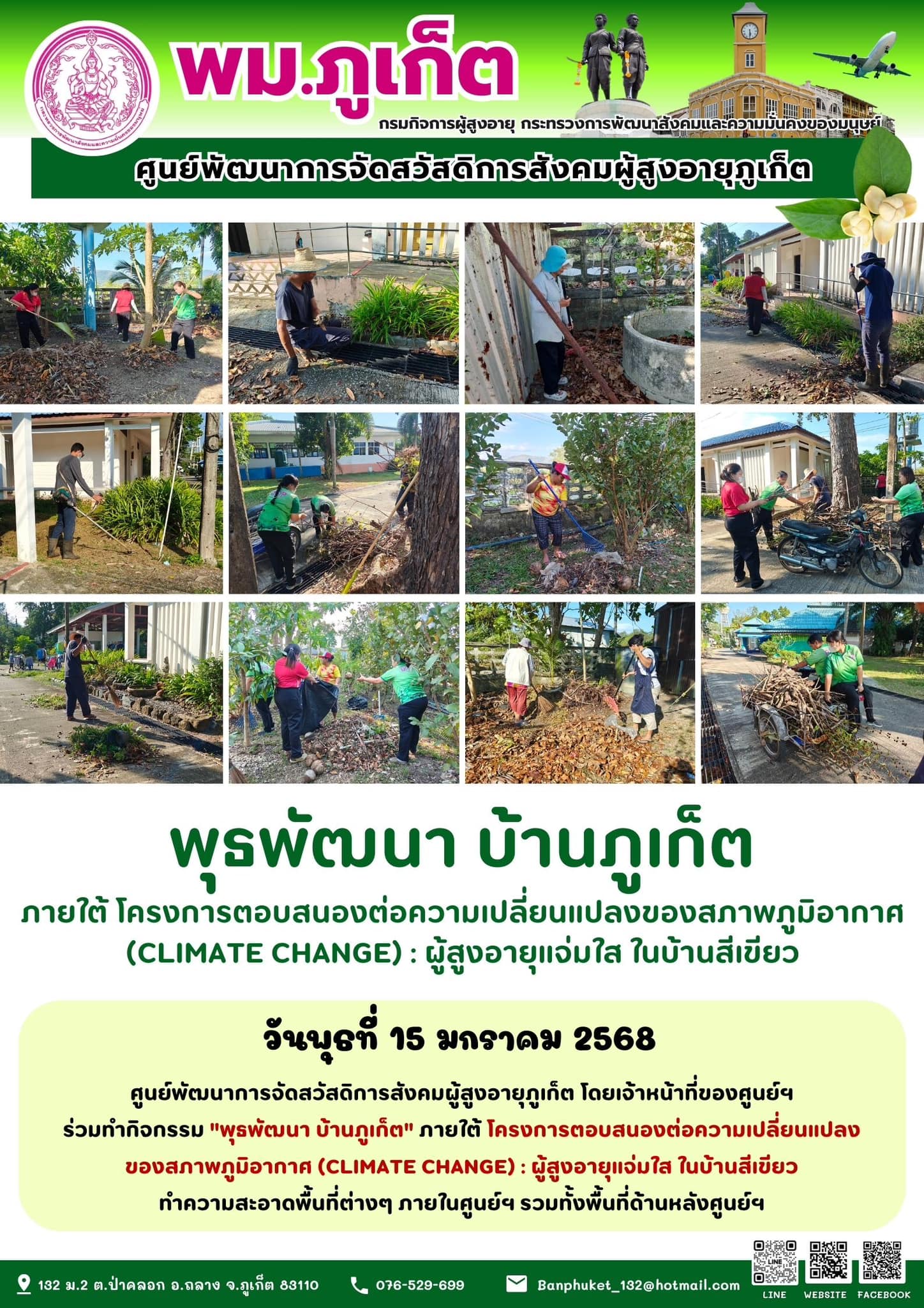 ร่วมทำกิจกรรม 