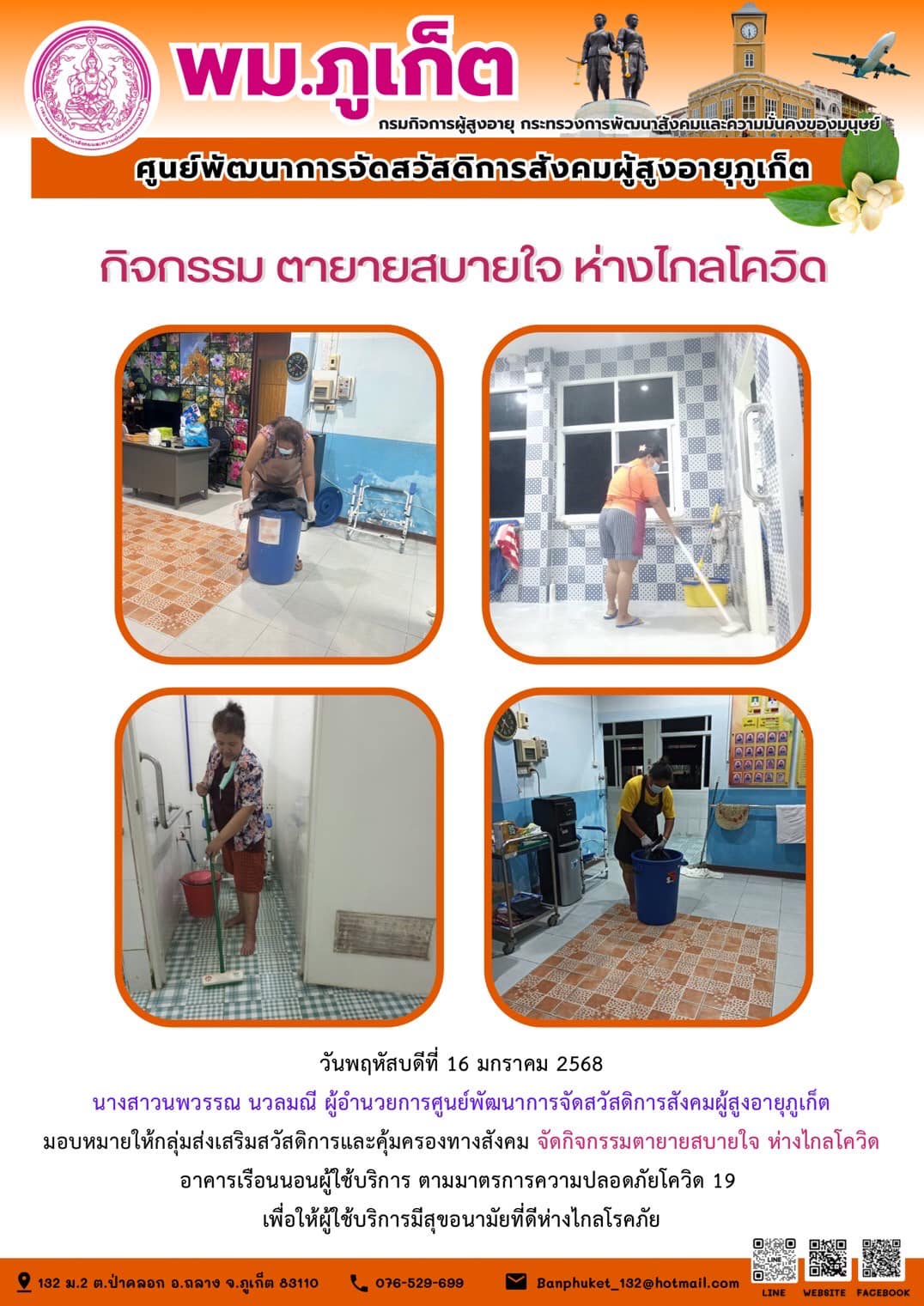 กิจกรรม ตายายสบายใจ ห่างไกลโควิด