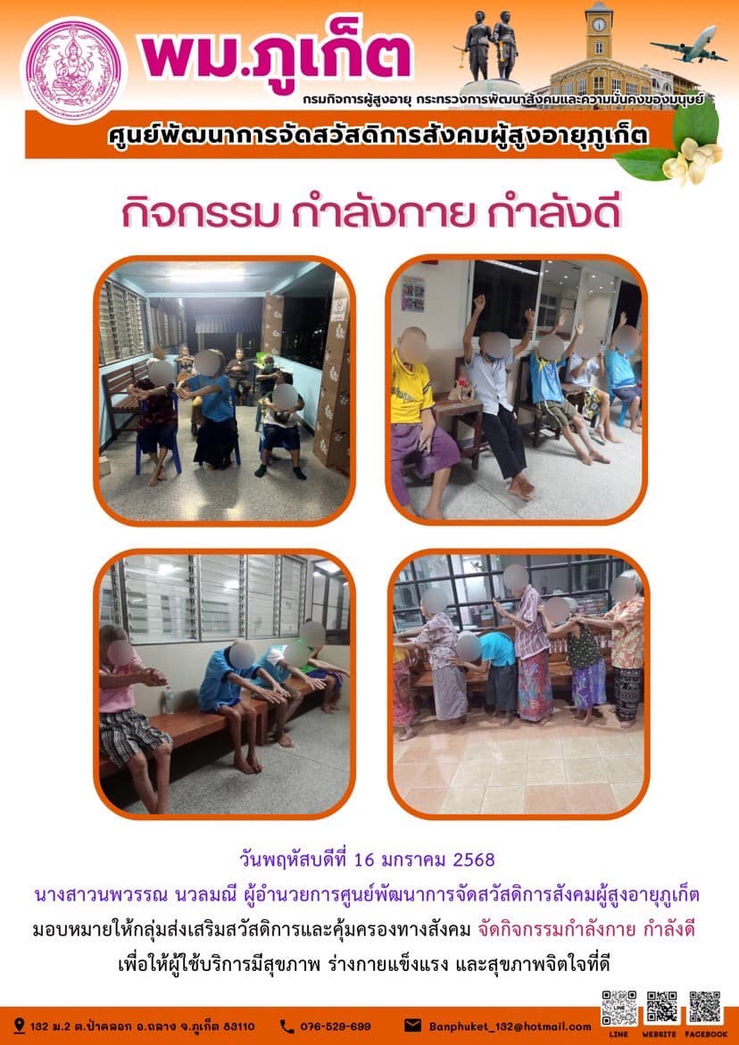 กิจกรรม กำลังกาย กำลังดี