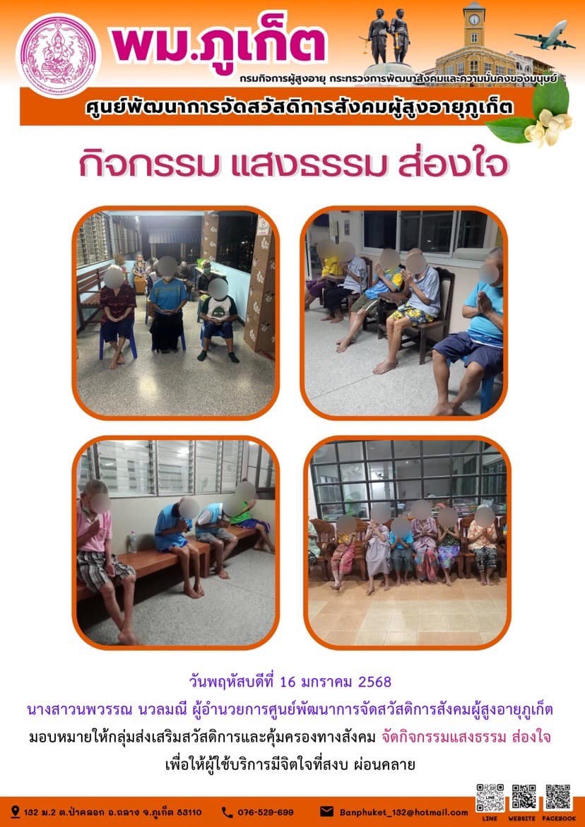 กิจกรรม แสงธรรม ส่องใจ