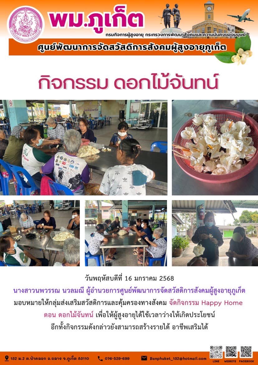 กิจกรรม ดอกไม้จันทน์