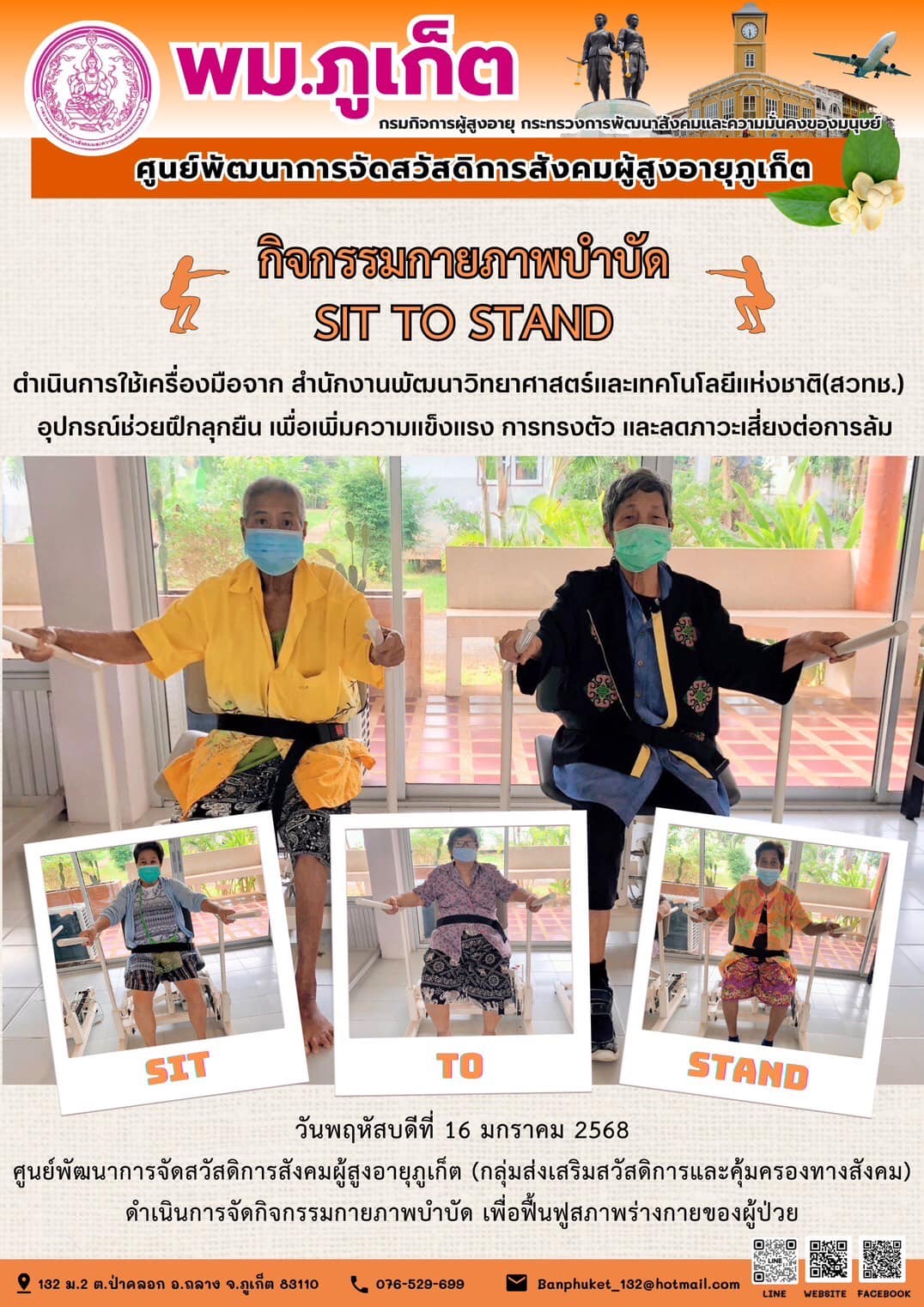 กิจกรรมกายภาพบำบัด SIT TO STAND
