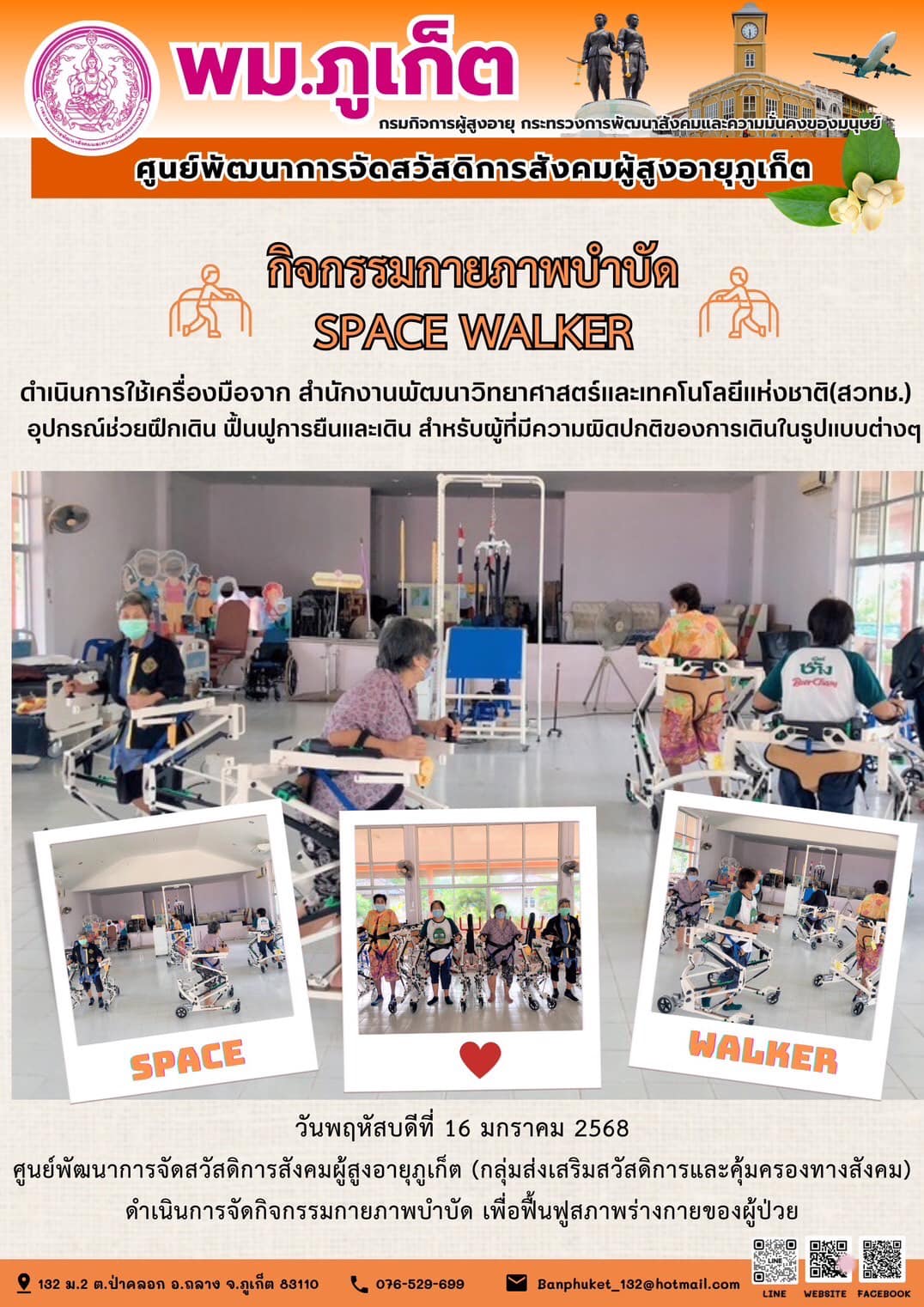 กิจกรรมกายภาพบำบัด SPACE WALKER