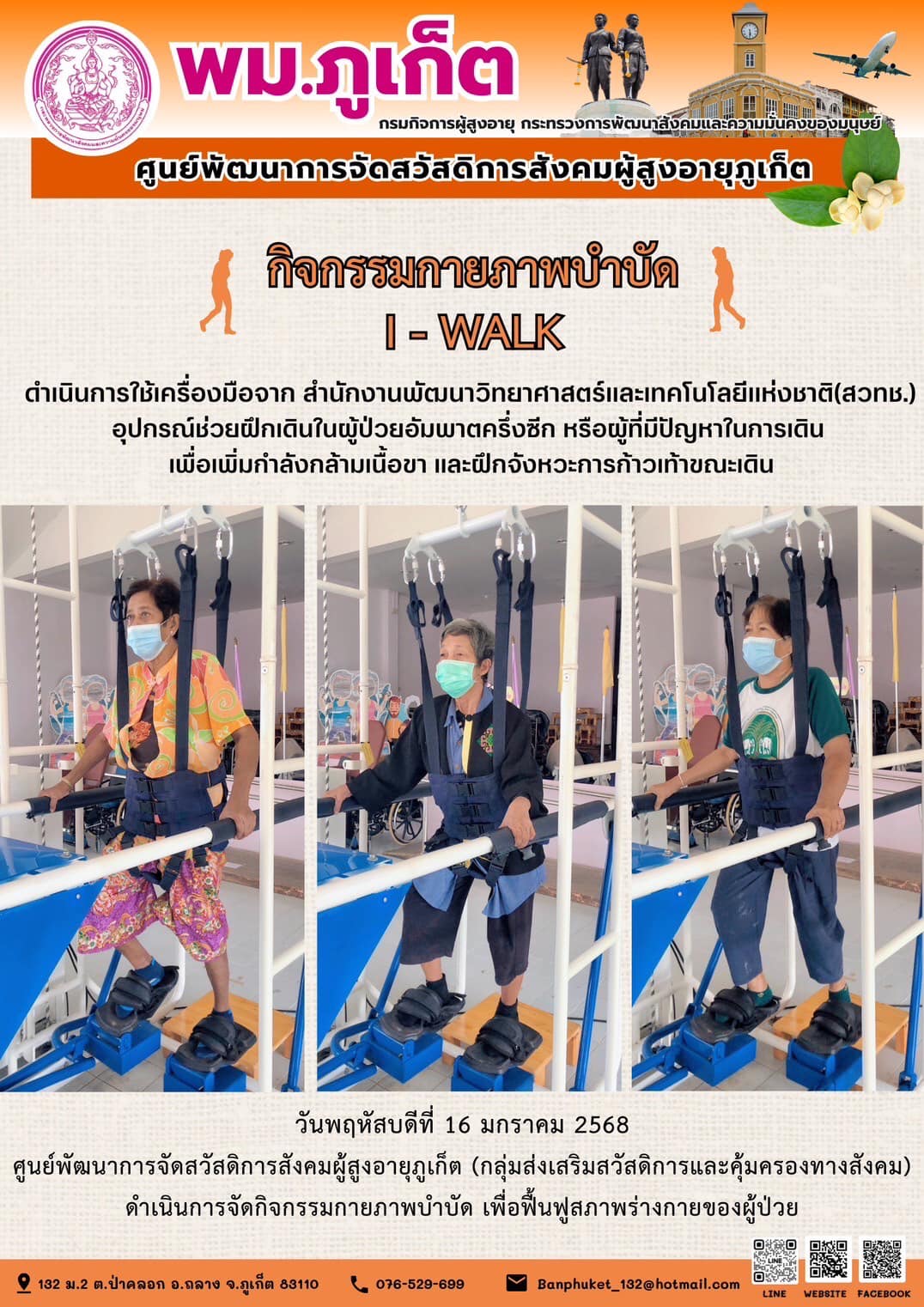 กิจกรรมกายภาพบำบัด I - WALK