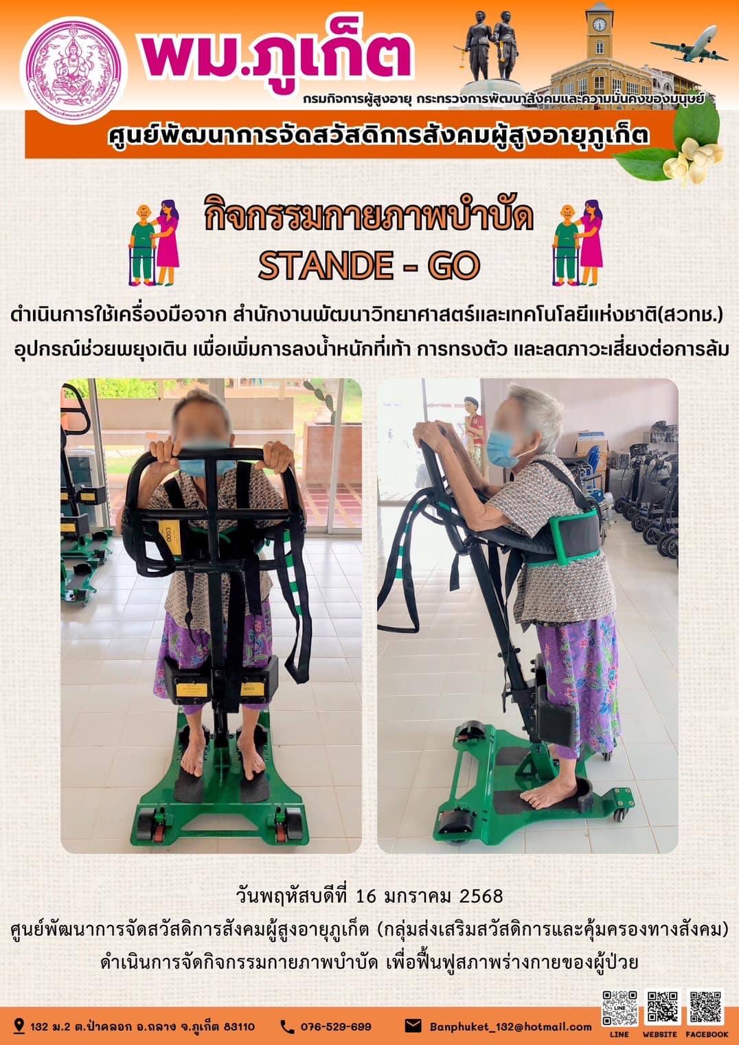 กิจกรรมกายภาพบำบัด STANDE - GO