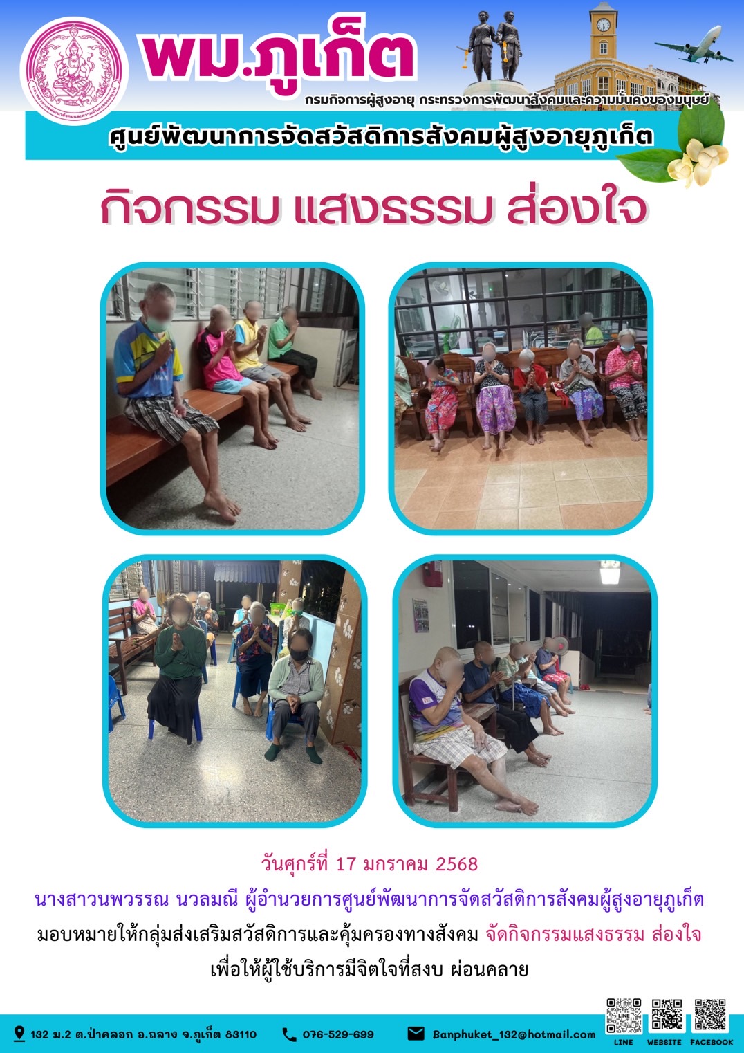 กิจกรรม แสงธรรม ส่องใจ