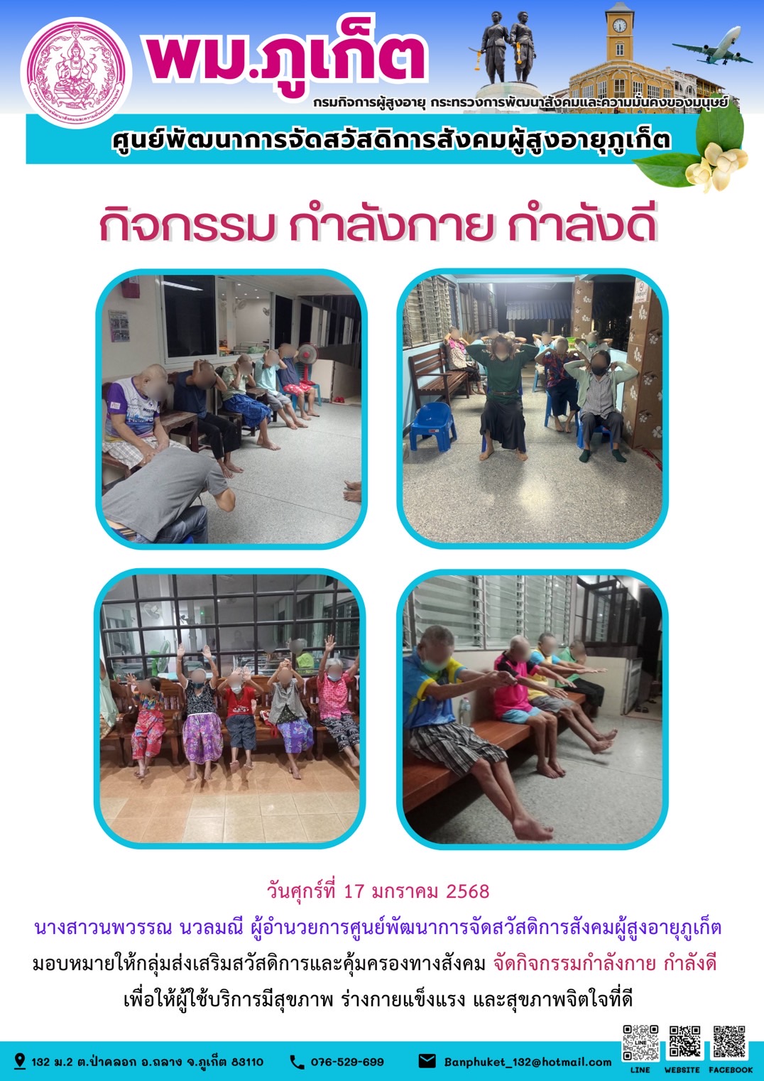 กิจกรรม กำลังกาย กำลังดี 