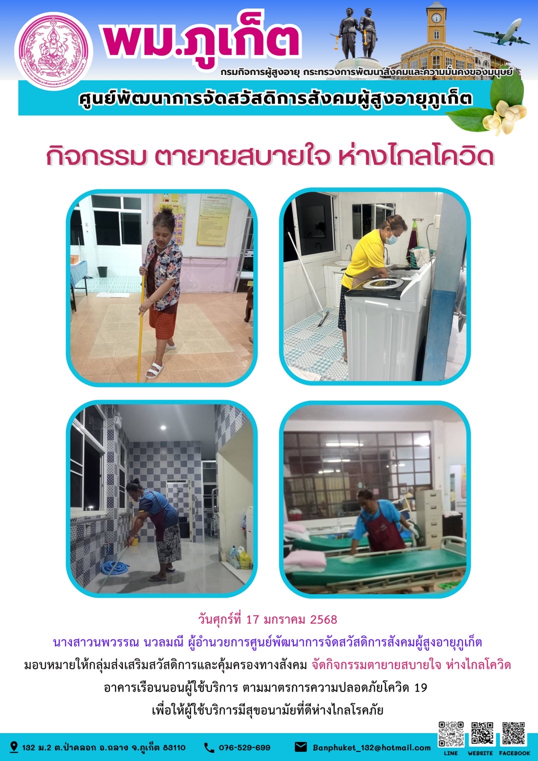 กิจกรรม ตายายสบายใจ ห่างไกลโควิด