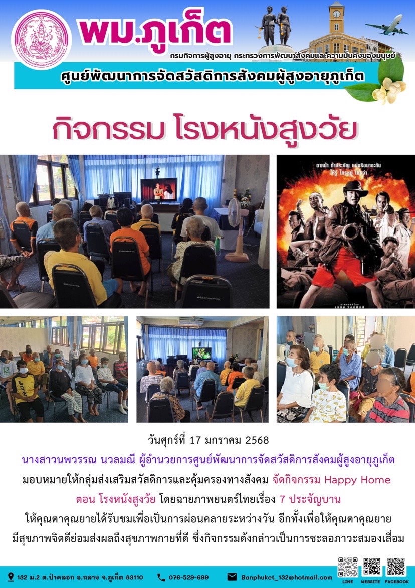 กิจกรรม โรงหนังสูงวัย