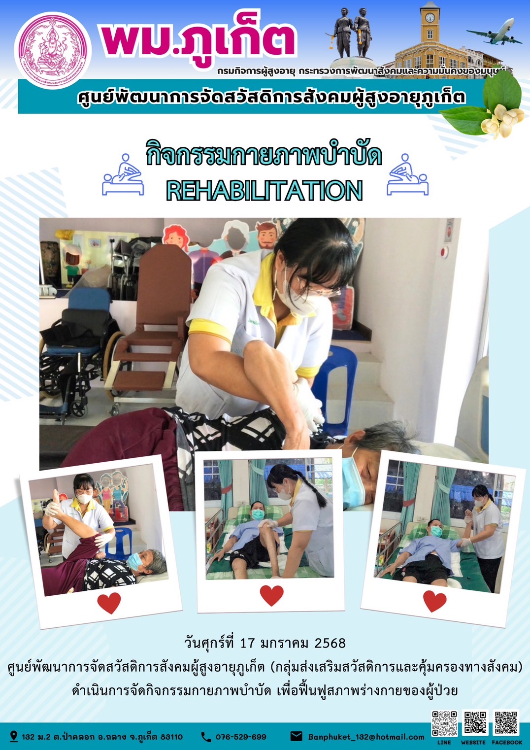 กิจกรรมกายภาพบำบัด REHABILITATION