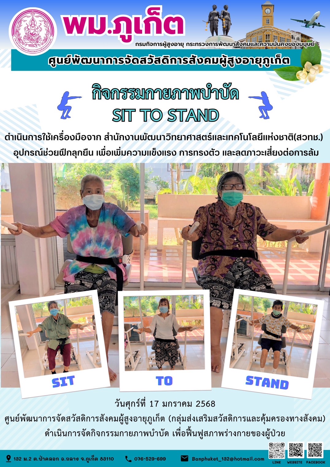 กิจกรรมกายภาพบำบัด SIT TO STAND