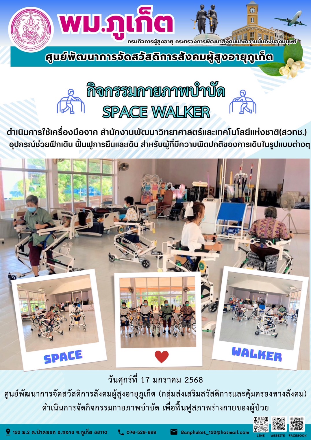 กิจกรรมกายภาพบำบัด SPACE WALKER