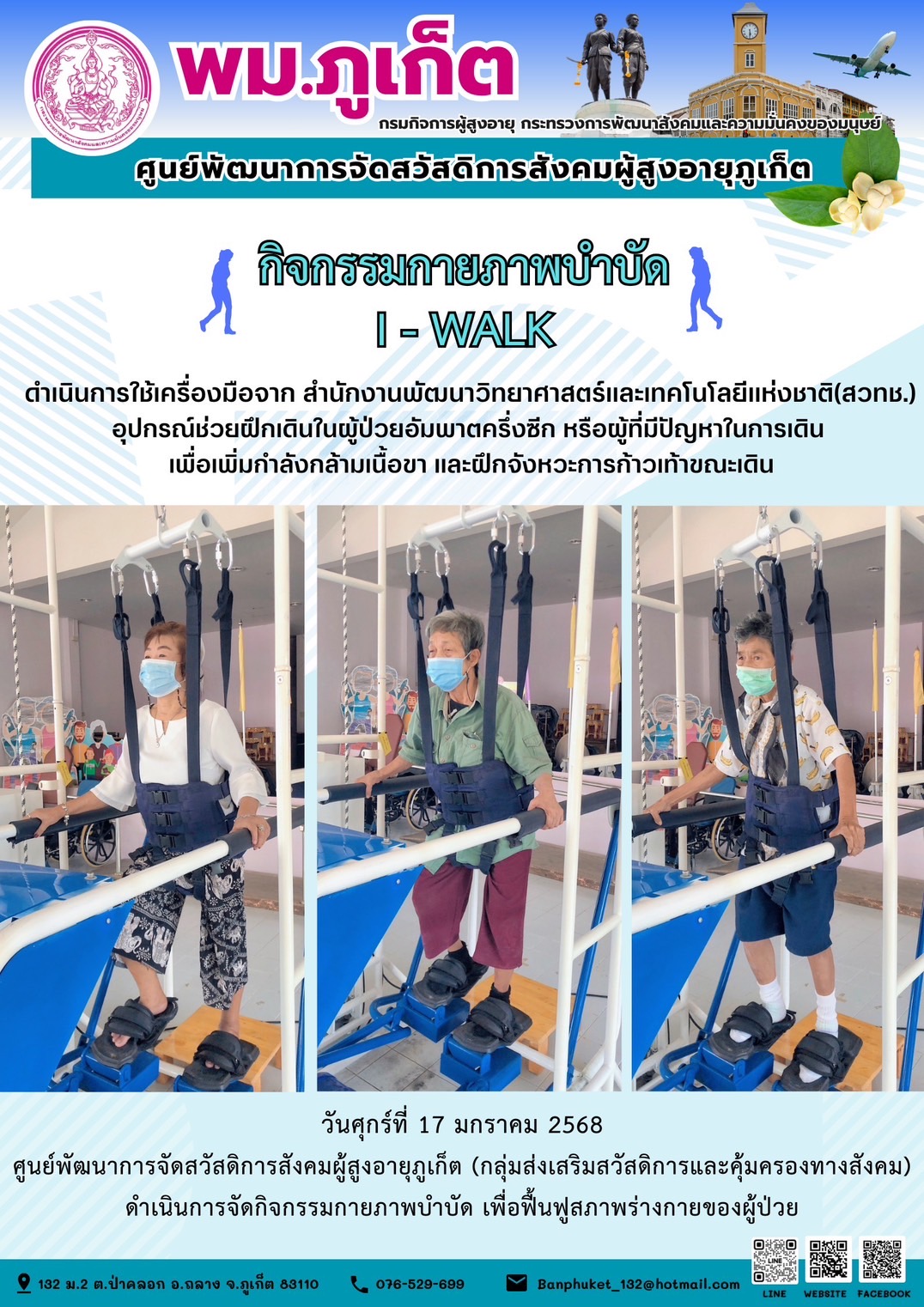 กิจกรรมกายภาพบำบัด I - WALK
