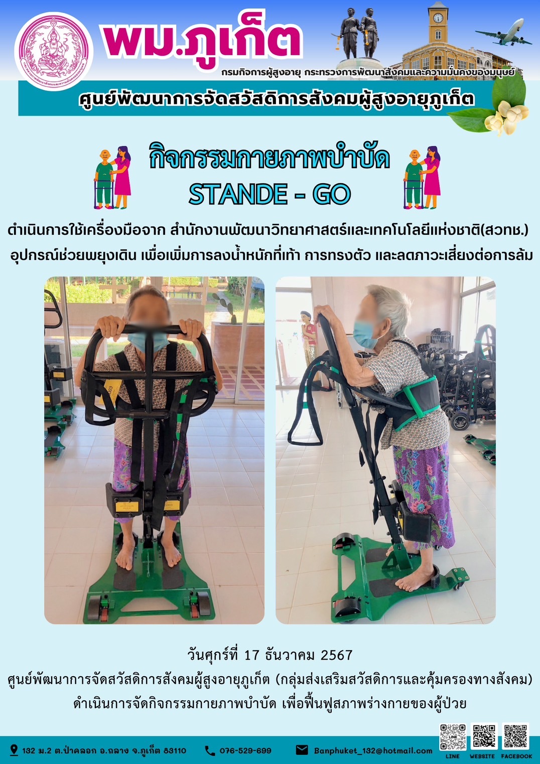 กิจกรรมกายภาพบำบัด STANDE - GO