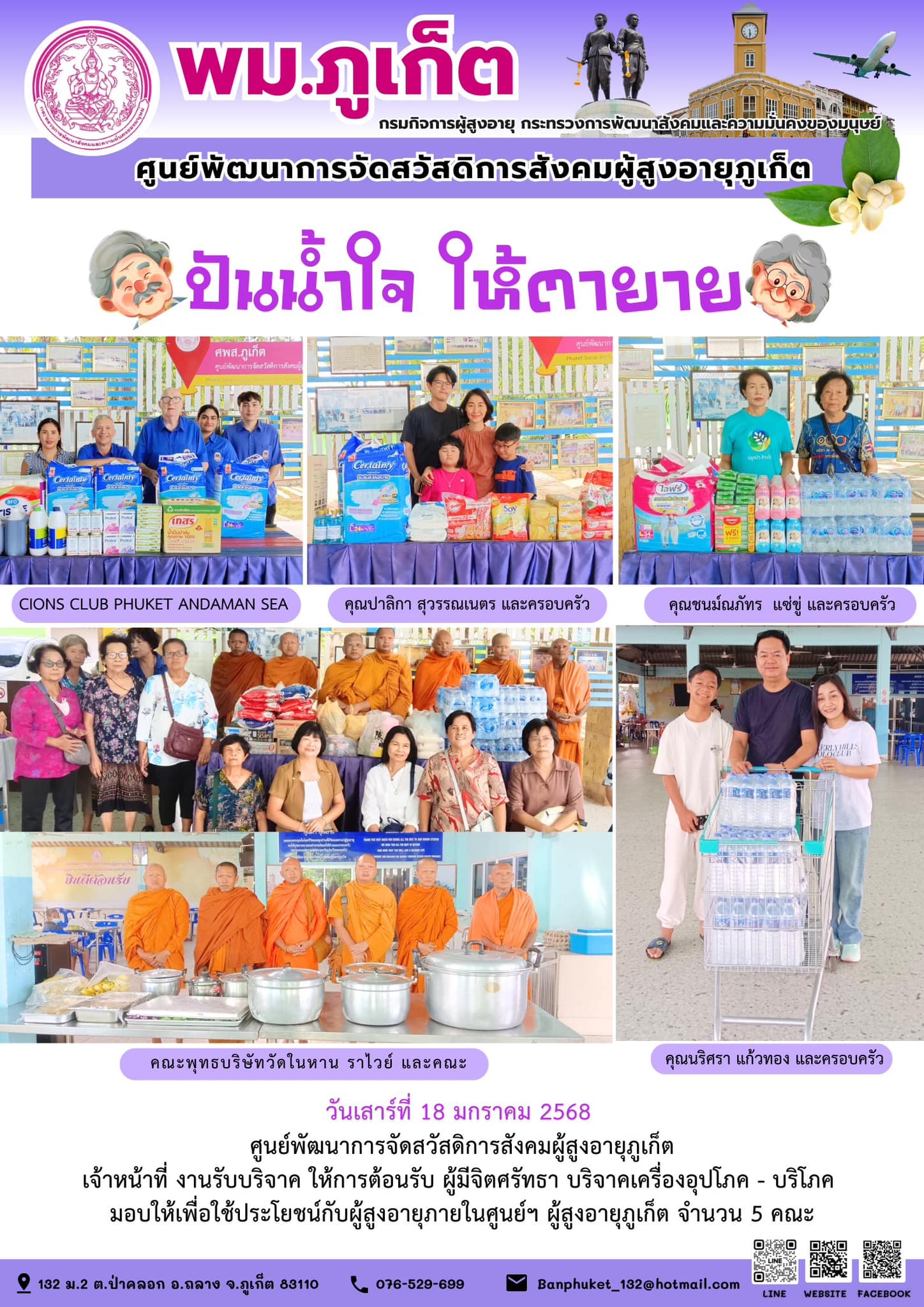 ปันน้ำใจ ให้ตายาย