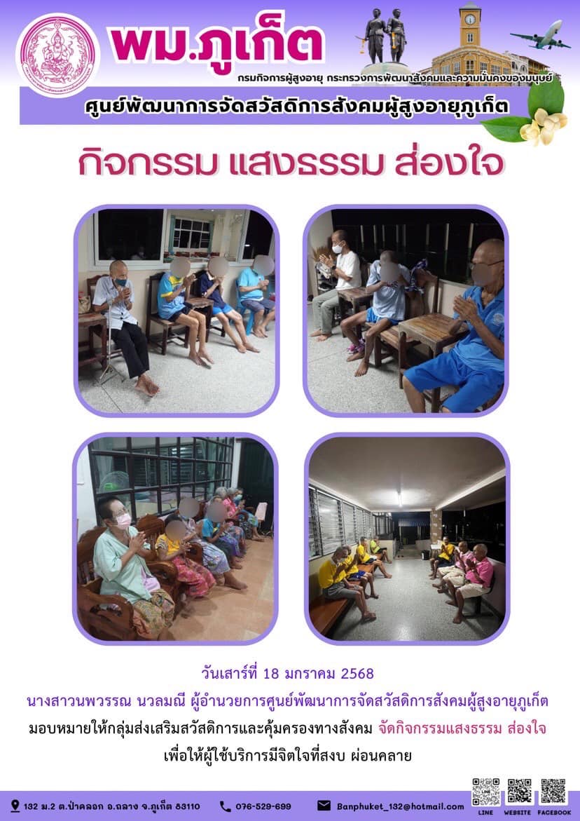 กิจกรรม แสงธรรม ส่องใจ