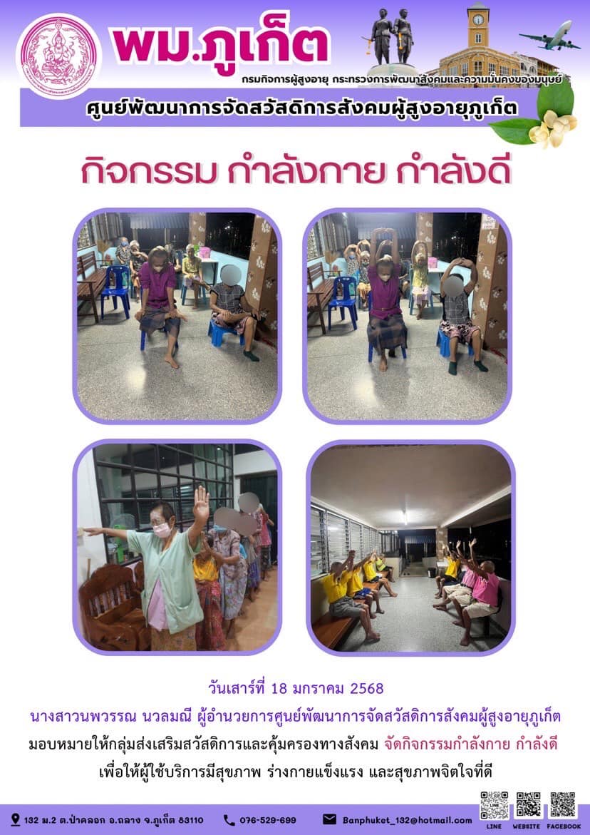 กิจกรรม กำลังกาย กำลังดี